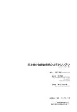 (C89) [Kyougetsutei (Miyashita Miki)] Tensai Bishoujo Renkinjutsushi no Hazukashii Are (Granblue Fantasy) [English] [Rahasumbundae]-(C89) [共月邸 (宮下未紀)] 天才美少女錬金術師のはずかしいアレ (グランブルーファンタジー) [英訳]