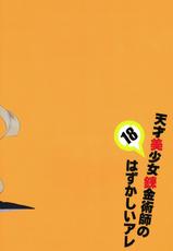 (C89) [Kyougetsutei (Miyashita Miki)] Tensai Bishoujo Renkinjutsushi no Hazukashii Are (Granblue Fantasy) [English] [Rahasumbundae]-(C89) [共月邸 (宮下未紀)] 天才美少女錬金術師のはずかしいアレ (グランブルーファンタジー) [英訳]