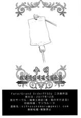 (C93) [Kyokutou Koumuten (Kikunosukemaru)] GIRLFriend's 14 (Fate/Grand Order) [Korean]-(C93) [極東工務店 (菊のすけまる)] GIRLFriend's 14 (Fate/Grand Order) [韓国翻訳]
