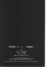 [Circle Kuusou Zikken] Kuusou Zikken Vol.8 (Hatsukoi Limited)-