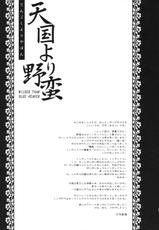 (C75) [AION] Tengoku Yori Yaban (WILDER THAN BLUE HEAVEN) (To Aru Majutsu No Index) [ENG]-