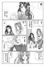 [Kobato Takahashi] Jagged Little Pill (Aa Megami-sama / Oh My Goddess! (Ah! My Goddess!))-[高橋こばと] Jagged Little Pill (ああっ女神さまっ)