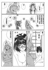 [Kobato Takahashi] Jagged Little Pill (Aa Megami-sama / Oh My Goddess! (Ah! My Goddess!))-[高橋こばと] Jagged Little Pill (ああっ女神さまっ)