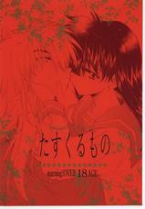 (C59) [Toko-ya (Kitoen)] Tasukurumono (red cover) (Inu Yasha) [English] [desudesu]-(C59) [床子屋 (鬼頭えん)] たすくるもの (赤表紙) (戦国お伽草子ー犬夜叉) [英訳] [desudesu]