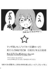 (C75) [Kagi Node (Tsubaki Hara)] Yarudora! Miru Drama Karayaru (Toradora!)-(C75) [鍵のーど (ツバキハラ)] やるドラ!～見るドラマからやるドラマへ～ (とらドラ！)