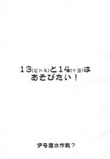 (COMIC1☆11) [Chimeishou (Ami Hideto)] Hitomi to Iyo wa Asobitai! (Kantai Collection -KanColle-) [Chinese] [脸肿汉化组]-(COMIC1☆11) [致命傷 (弥舞秀人)] ヒトミとイヨはあそびたい! (艦隊これくしょん -艦これ-) [中国翻訳]