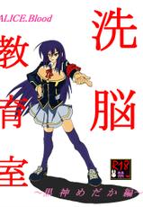 [Alice.Blood] Sennou Kyouikushitsu ~Soushuuhen Vol. 01~ (Various) [Chinese]-[Alice.Blood] 洗脳教育室～総集編Vol.01～ (よろず) [中国翻訳]