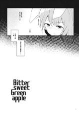 (Reitaisai 14) [Yoake Andon (Couch Potato)] Bitter sweet Green apple (Touhou Project) [Chinese] [冴月麟个人汉化]-(例大祭14) [ヨアケ行燈 (かうちぽてと)] Bitter sweet Green apple (東方Project) [中国翻訳]