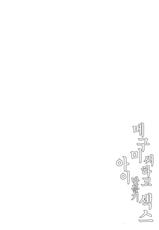 (COMIC1☆13) [Tonpuuratei (Saemon)] Megumi-san to Kozukuri Ecchi | 메구미 씨하고 아이만들기 섹스 [Korean]-(COMIC1☆13) [とんぷぅら亭 (サエモン)] めぐみさんと子作りエッチ [韓国翻訳]