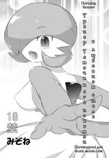 [Mizone] Trainer to Temochi Pokemon ga Love Hotel ni Tomatta Baai (Pokemon) [RUS]-[みぞね] トレーナーと手持ちポケモンがラブホテルに泊まった場合 (ポケットモンスター) [ロシア翻訳]