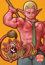 [Pyon] Ogre to Dwa 2 (Dragon Quest X: Mezameshi Itsutsu no Shuzoku Online) [Digital]-[ぴょん] オガオとドワオ2 (ドラゴンクエストX 目覚めし五つの種族 オンライン) [DL版]