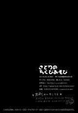 (Reitaisai 15) [Kinokonomi (konomi)] Satori no Chikubi Asobi (Touhou Project)-(例大祭15) [きのこのみ (konomi)] さとりのちくびあそび (東方Project)
