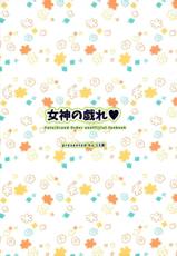 (SC2018 Spring) [16 Sai (Pastachin)] Megami no Tawamure (Fate/Grand Order)-(サンクリ2018 Spring) [16彩 (パスタチン)] 女神の戯れ♥ (Fate/Grand Order)