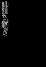 (COMIC1☆11) [Kinokonomi (konomi)] Okita-san Shitataru 2 (Fate/Grand Order) [Spanish] {Kurotao}-(COMIC1☆11) [きのこのみ (konomi)] 沖田さん滴る2 (Fate/Grand Order) [スペイン翻訳]
