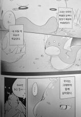 (C85) [Kemononokoshikake (Azuma Minatu)] Nume Ryuu (Pokémon X and Y) [Korean]-(C85) [けもののこしかけ (東みなつ)] ぬめりゅう (ポケットモンスター XY) [[韓国翻訳]]