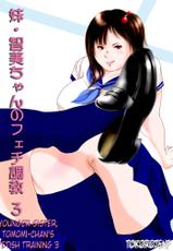 [Femidrop (Tokorotenf)] Imouto Tomomi-chan no Fechi Choukyou Ch. 3 | Younger Sister, Tomomi-Chan's Fetish Training Part 3 [English]-[フェミドロップ (ところてんf)] 妹・智美ちゃんのフェチ調教 第3話 [英訳]