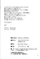 (COMIC1☆13) [Road Side Roman (Sirazawa)] EXTELLA MYROOM (Fate/EXTELLA)-(COMIC1☆13) [Road Side Roman (白沢)] EXTELLA MYROOM (Fate/EXTELLA)