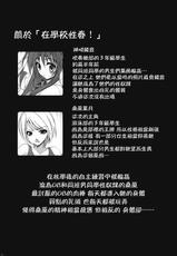 (C80) [Otomekibun (Sansyoku Amido.)] Gakkou de Seishun! 6 [Chinese] [千易夏河崎個人漢化]-(C80) [乙女気分 (三色網戸。)] 学校で性春! 6 [中国翻訳]