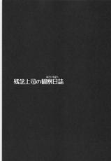 (Reitaisai 15) [ELHEART'S (Ibuki Pon)] Zannen Joushi no Kansatsu Nikki (Touhou Project)-(例大祭15) [ELHEART'S (息吹ポン)] 残念上司の観察日記 (東方Project)