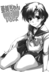 (COMIC1☆7) [Mitarashi Club (Mitarashi Kousei)] Ami-chan to Issho (Bishoujo Senshi Sailor Moon) [English] [Belldandy100] [Decensored]-(COMIC1☆7) [みたらし倶楽部 (みたらし侯成)] 亜美ちゃんといっしょ (美少女戦士セーラームーン) [英訳] [無修正]