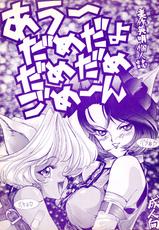 (CR14) [Gyokusaidan (Mimasaka Hideaki)] Ah, Dame da yo Dame Dame Gomen (Sailor moon, Sonic Soldier Borgman-(Cレヴォ14) [玉砕団 (美作英明)] あうー だめだよ だめだめ ごめーん (美少女戦士セーラームーン)