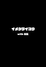(COMIC1☆13) [Hitsuji Kikaku (Muneshiro)] Imeku Raikou WITH Fuchou (Fate/Grand Order) [Chinese] [無邪気漢化組]-(COMIC1☆13) [ヒツジ企画 (むねしろ)] イメクライコウ WITH 婦長 (Fate/Grand Order) [中国翻訳]