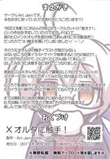 (COMIC1☆11) [Art Jam (Mitsumaro)] X Alter ni Shokushu! (Fate/Grand Order)-(COMIC1☆11) [Art Jam (みつまろ)] Xオルタに触手! (Fate/Grand Order)