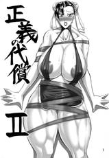 (Futaket 10) [Akane-dou (Akane Shuuhei)] Seigi no Daishou 2 (Street Fighter) [English]-(ふたけっと10) [茜堂 (茜しゅうへい)] 正義の代償2 (ストリートファイター) [英訳]