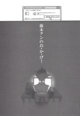 (Sennen Battle Phase 19) [LIGHTASTE (Akako) God Damn it, Yusaku-kun! (Yu-Gi-Oh! VRAINS)-(千年☆バトル フェイズ19) [LIGHTASTE(あかこ)] 藤木クンのお・か・げ！ (遊☆戯☆王VRAINS)