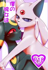 [Negoya] My Girlfriend Is | Boku no Kanojo wa (Pokémon) [English] [Zero Translations]-