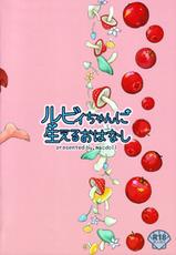 (C93) [macdoll (Shijou Mako)] Ruby-chan ni Haeru Ohanashi (Love Live! Sunshine!!)-(C93) [macdoll (士嬢マコ(・c_・ ))] ルビィちゃんに生えるおはなし (ラブライブ! サンシャイン!!)