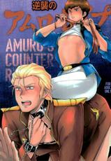 Amuro's Counterattack [CCA Gundam] [NAIZON]-(C92) [NAIZON (無い屋)] 逆襲のアムロ・レ○プ (機動戦士ガンダム)