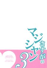 [STUDIO PAL (Nanno Koto)] Sasuga no Magician 3 (Magical Emi)-[STUDIO PAL (南野琴)] さすがのマジシャン3 (魔法のスターマジカルエミ)