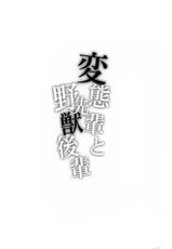 (C92) [Kanden Shoujo Chuuihou (Mafuyu)] Hentai Senpai to Yajuu Kouhai (Fate/Grand Order) [English] [constantly]-(C92) [感電少女注意報 (真冬)] 変態先輩と野獣後輩 (Fate/Grand Order) [英訳]