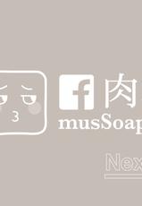 MusSoap [On Going]-肉皂
