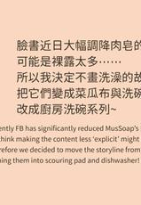 MusSoap [On Going]-肉皂