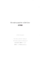 (C93) [O.N Art Works (Oni-noboru)] The Enkou m@ster -collection- Soushuuhen (THE IDOLM@STER CINDERELLA GIRLS)-(C93) [O.N Art Works (Oni-noboru)] The Enkou m@ster -collection- 総集編 (アイドルマスター シンデレラガールズ)
