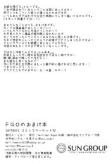 (C92) [Twilight Road (Tomo)] FGO no Omakebon (Fate/Grand Order)-(C92) [Twilight Road (ともー)] FGOのおまけ本 (Fate/Grand Order)