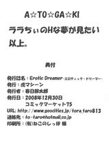 (C75) [TORA MACHINE (Kasukabe Taro)] Erotic Dreamer (To LOVE-Ru)-(C75) [虎マシーン (春日部太郎)] Erotic Dreamer -エロティック・ドリーマー- (To LOVEる -とらぶる-)