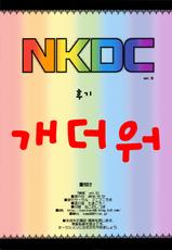 (C91) [Funi Funi Lab (Tamagoro)] NKDC Vol. 5 (Pokémon) [Korean] [Colorized] [Decensored]-(C91) [フニフニラボ (たまごろー)] NKDC Vol.5 (ポケットモンスター) [韓国翻訳] [カラー化] [無修正]