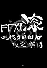 FFXI Urushi Chaos 2 &amp; 3-