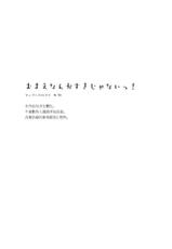 (C92) [Aria (Komayuki)] Omae nanka Suki ja Nai! (Fate/Grand Order) [Chinese] [EZR個人漢化]-(C92) [Aria (こまゆき)] おまえなんか好きじゃないっ! (Fate/Grand Order) [中国翻訳]