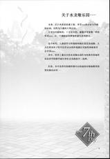 (C94) [Alice no Takarabako (Mizuryu Kei)] Oideyo! Mizuryu Kei Land the 7th day [Chinese] [瞎jb翻译]-(C94) [ありすの宝箱 (水龍敬)] おいでよ！水龍敬ランド the 7th day [中国翻訳]