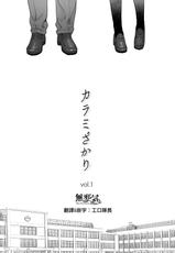 [Katsura Airi] Karami Zakari vol. 1 [Chinese] [無邪気漢化組]-[桂あいり] カラミざかり vol.1 [中国翻訳]