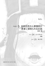 (C79) [8graphica (Yoshitama Ichirou, Nanakichi.)] METABOLIZM DQ-S Kyonyuu Kyoshiri no Hitozuma Souryo ga Yuusha ni Netorareru Ohanashi. (Dragon Quest III) [Chinese] [新桥月白日语社]-(C79) [エイトグラフィカ (吉玉一楼、七吉)] メタボリズムDQ-S 巨乳巨尻の人妻僧侶が勇者に寝取られるお話。 (ドラゴンクエストIII) [中国翻訳]