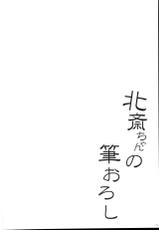 (C94) [In The Sky (Nakano Sora)] Hokusai-chan no Fudeoroshi (Fate/Grand Order) [Chinese] [胸垫汉化组]-(C94) [In The Sky (中乃空)] 北斎ちゃんの筆おろし (Fate/Grand Order) [中国翻訳]