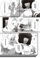 (GOOD COMIC CITY 24) [G-PLANET (Gram)] How Deep Is Your Remember (Steven Universe) [Chinese] [沒有漢化]-(GOOD COMIC CITY 24) [G-PLANET (グラム)] How Deep Is Your Remember (スティーブン・ユニバース) [中国翻訳]