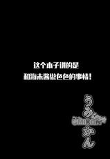 (Bokura no Love Live! 16) [corori (Yopparai Oni?)] UMIKAN love ~ Umi-chan to Ecchi suru Hon! (Love Live!) [Chinese] [LongLancer个人汉化]-(僕らのラブライブ! 16) [corori (酔っ払い鬼?)] うみかんlove ~海未ちゃんとえっちする本! (ラブライブ!) [中国翻訳]