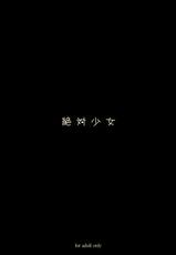 [Zettai Shoujo (RAITA)] Mahou Shoujo 4.0 (Original)(C75)-