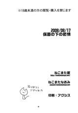 (C74) 	[NEKOMATAYA (Nekomata Naomi)] Kamen no Shita no Mitsu jou (Code Geass) (English)-(C74) [ねこまた屋 (ねこまたなおみ)] 仮面の下の密情 (コードギアス 反逆のルルーシュ) [英訳]